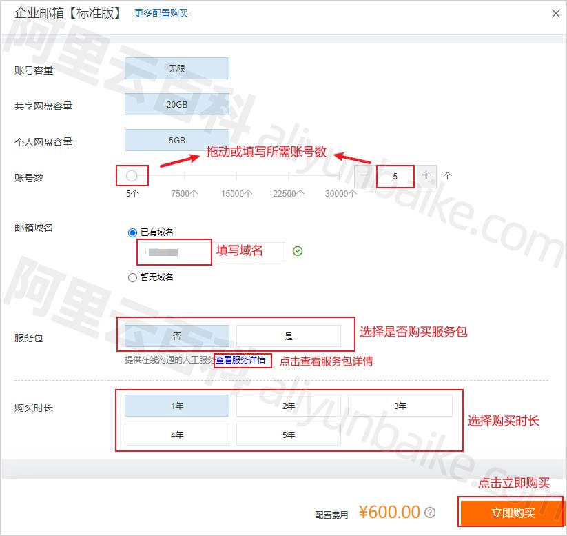 阿里企业邮箱标准版购买